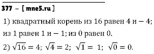 ГДЗ Алгебра 8 класс - 377