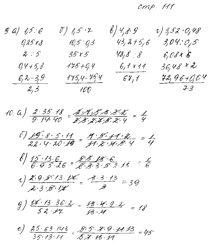 ГДЗ Математика 6 класс - стр. 111