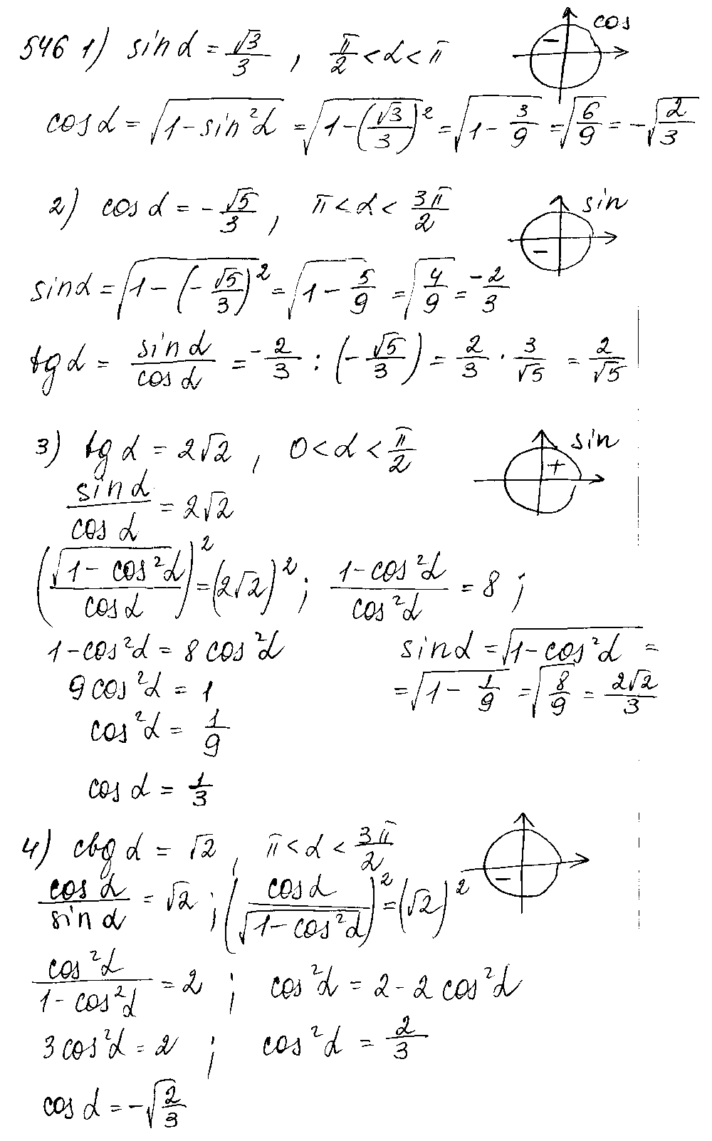 ГДЗ Алгебра 10 класс - 546