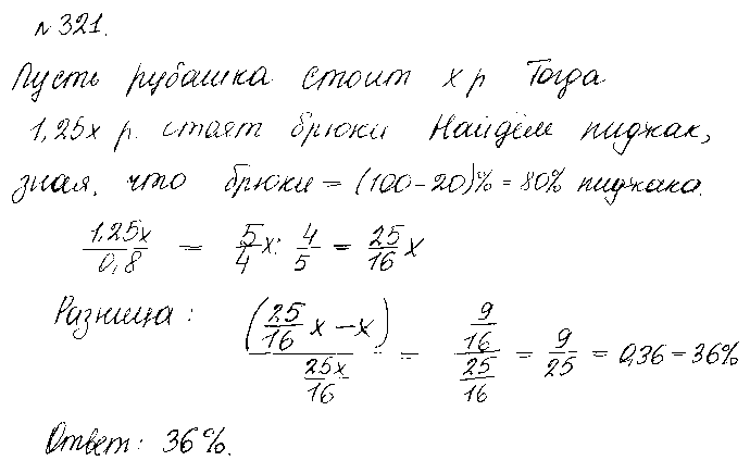 ГДЗ Алгебра 10 класс - 321