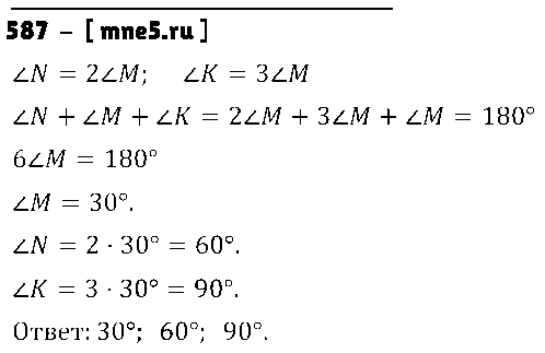 ГДЗ Математика 5 класс - 587