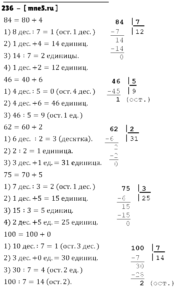 ГДЗ Математика 4 класс - 236