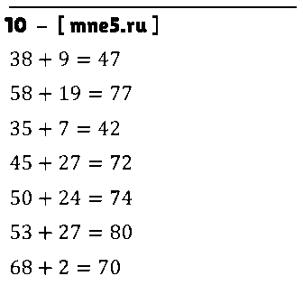 ГДЗ Математика 3 класс - 10