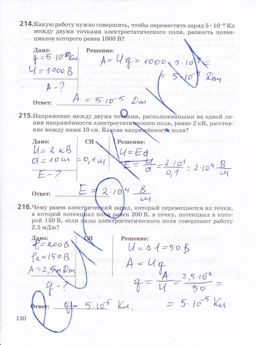 ГДЗ Физика 10 класс - стр. 130