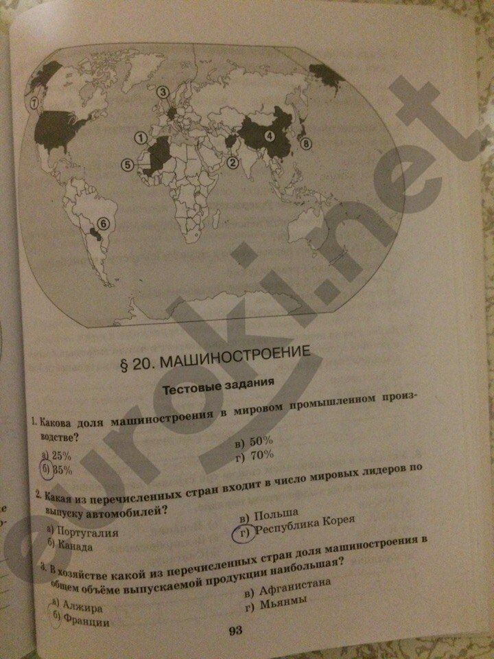 ГДЗ География 11 класс - стр. 93
