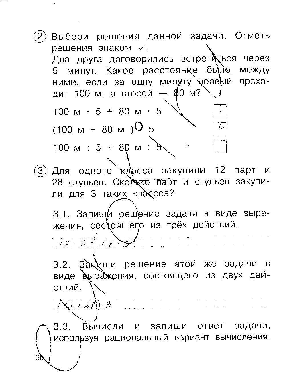 ГДЗ Математика 3 класс - стр. 68