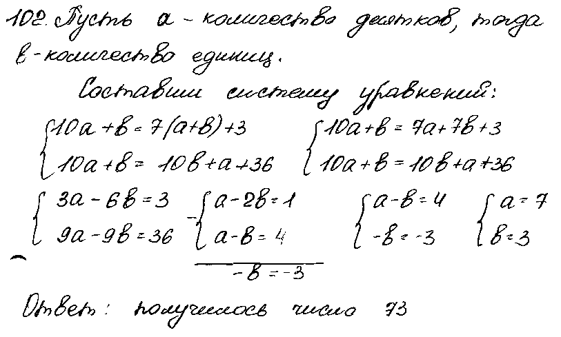 ГДЗ Алгебра 7 класс - 102