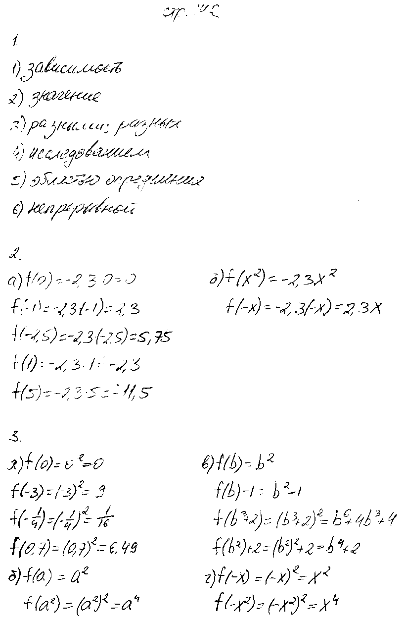 ГДЗ Алгебра 7 класс - стр. 142