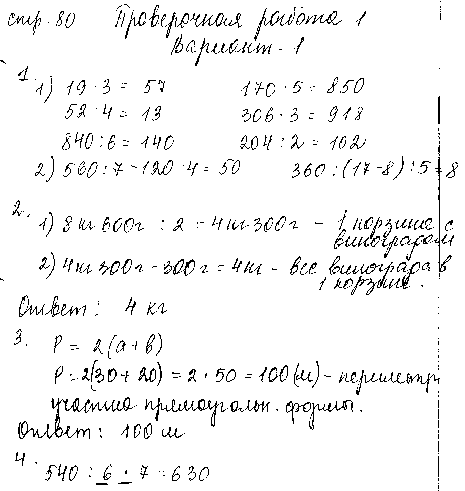 ГДЗ Математика 3 класс - стр. 80