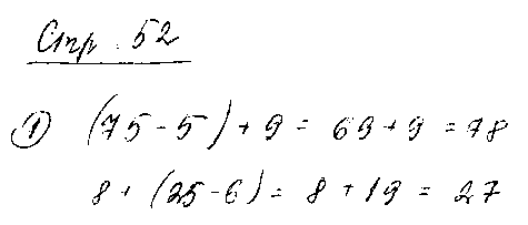 ГДЗ Математика 2 класс - стр. 52