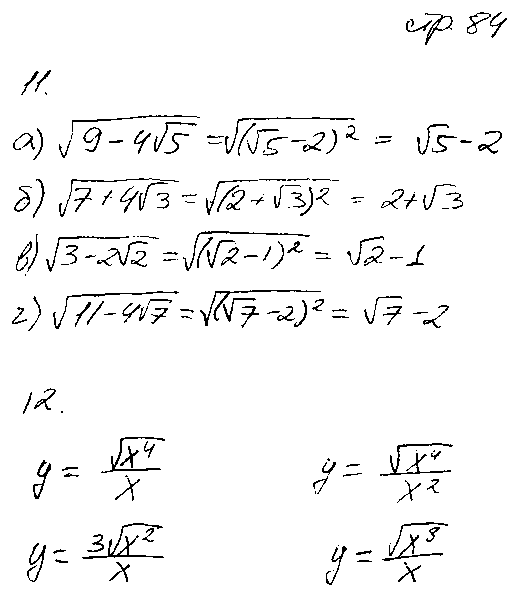 ГДЗ Алгебра 8 класс - стр. 84