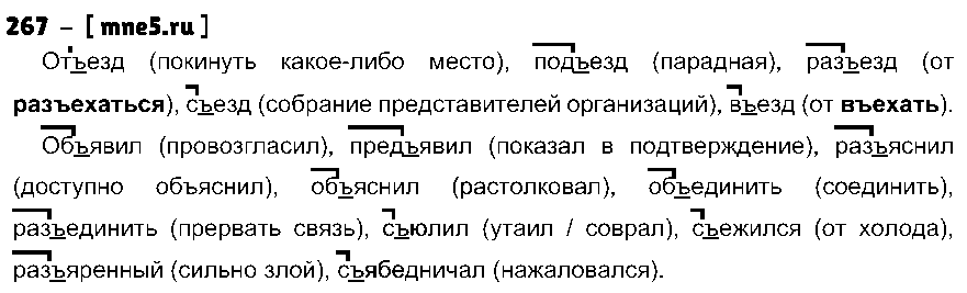 ГДЗ Русский язык 3 класс - 267