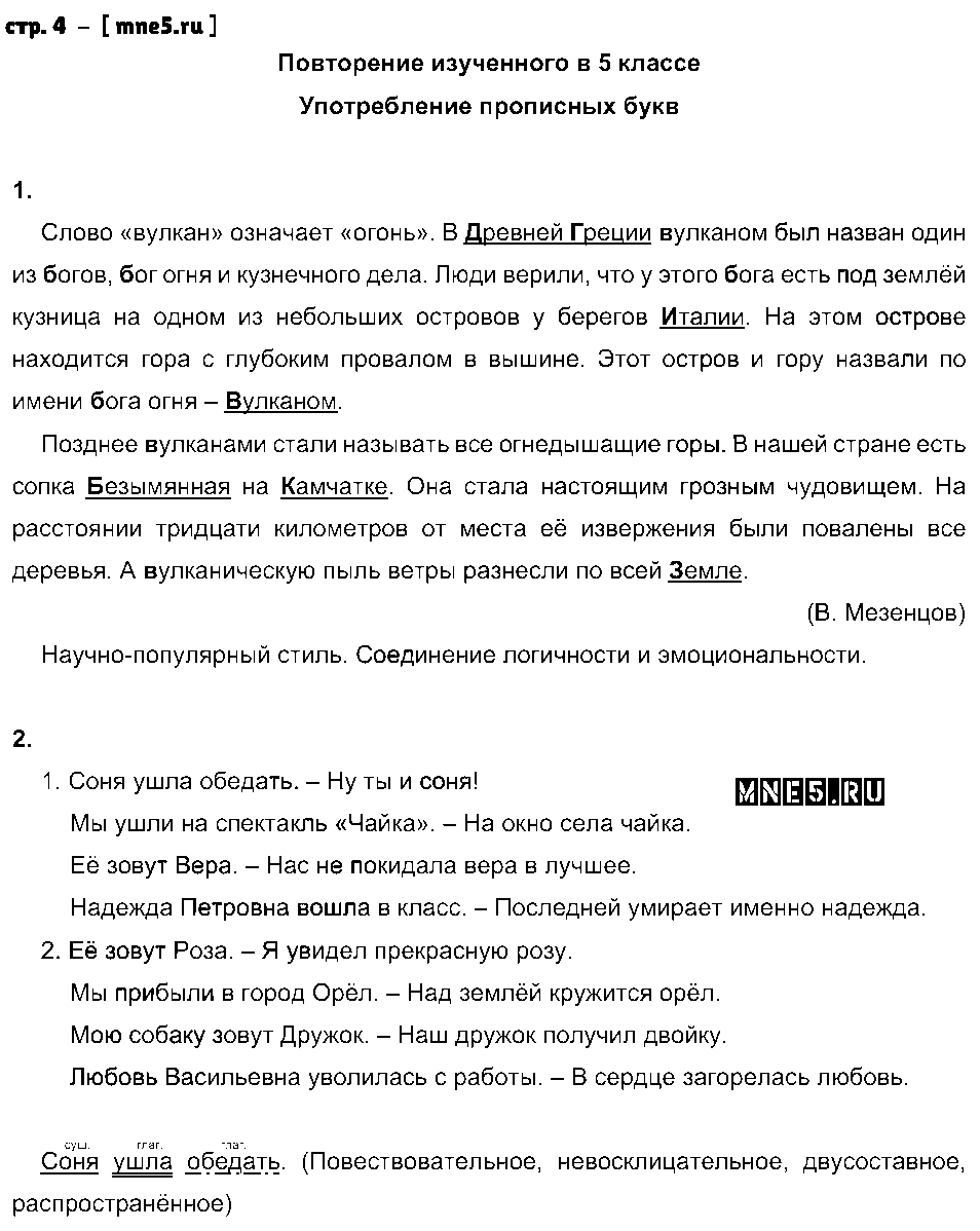 ГДЗ Русский язык 6 класс - стр. 4