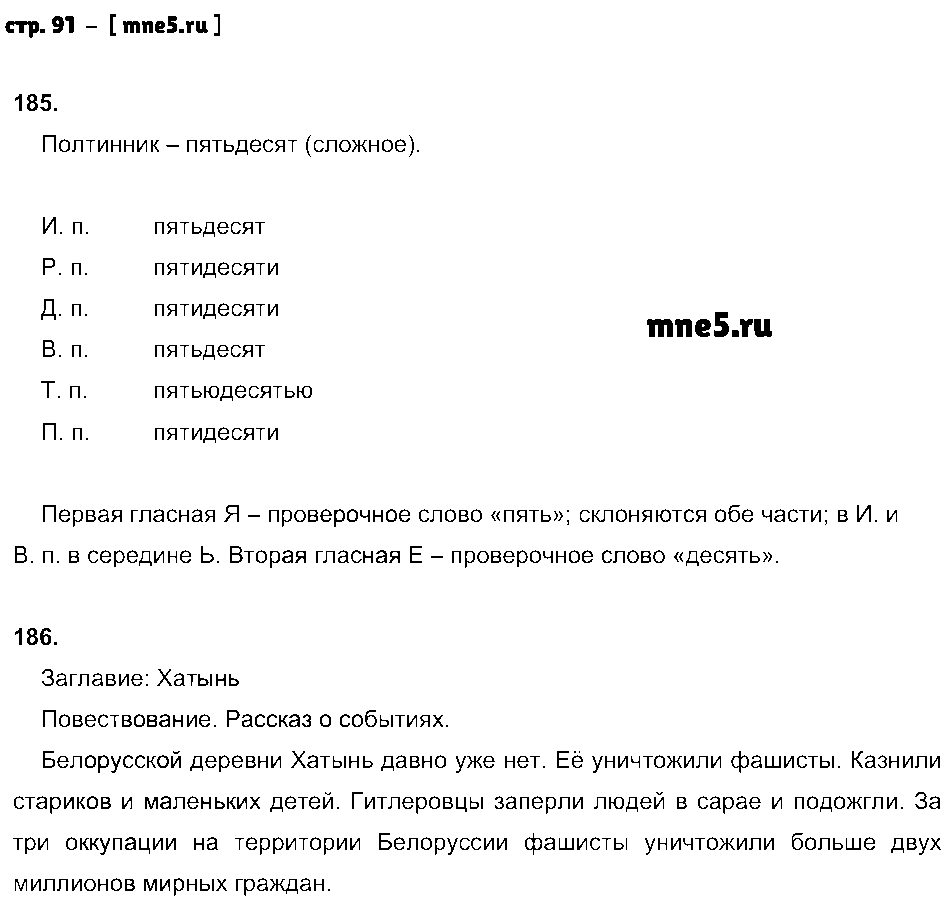 ГДЗ Русский язык 6 класс - стр. 91