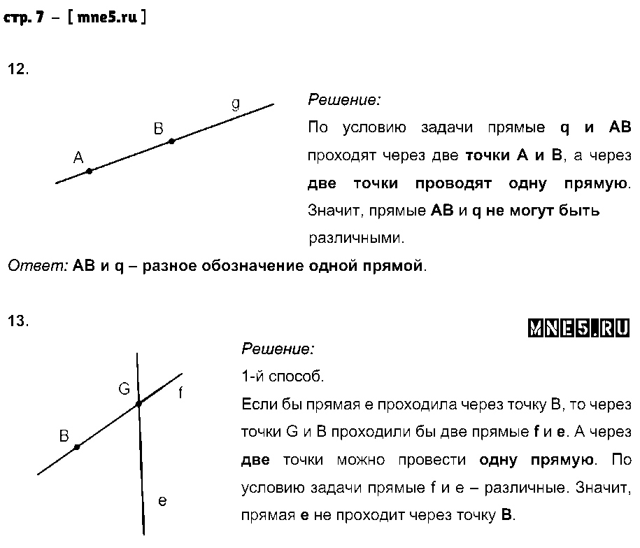 ГДЗ Геометрия 7 класс - стр. 7