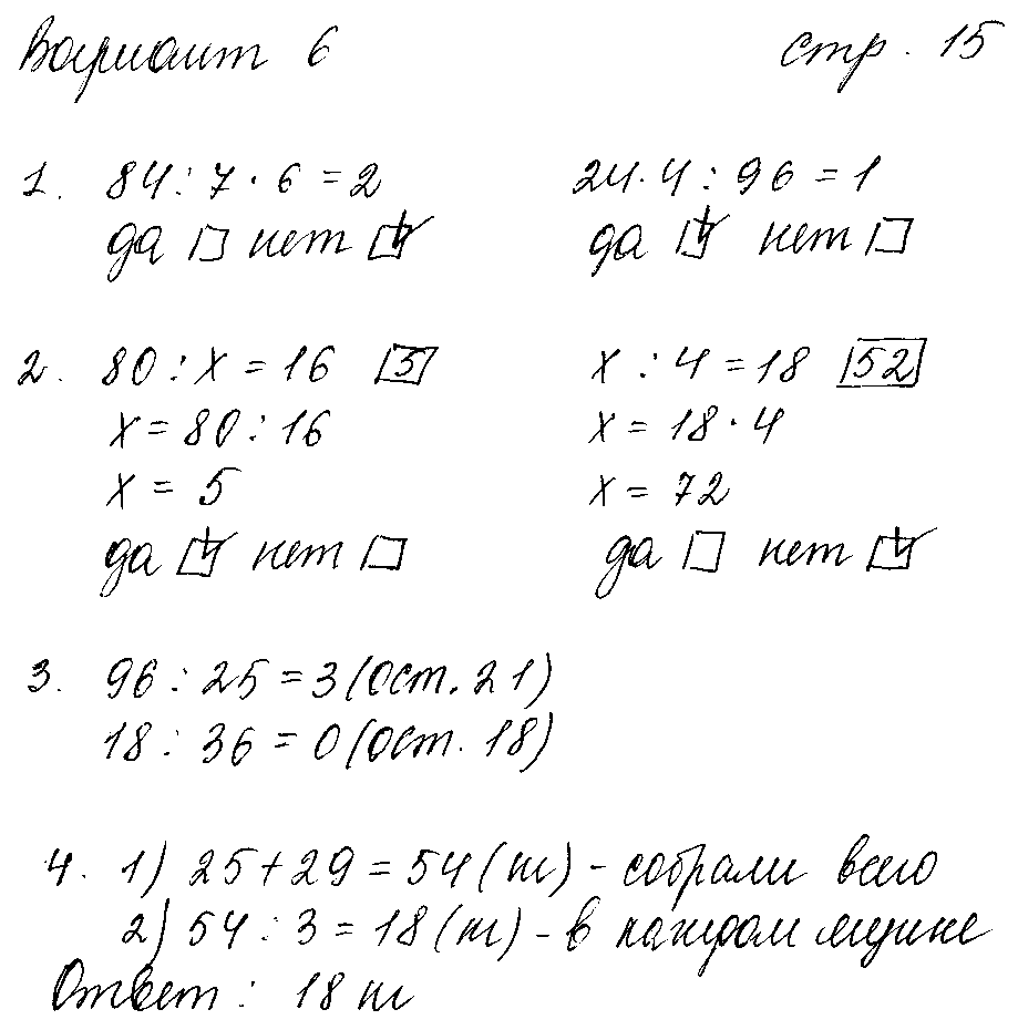 ГДЗ Математика 3 класс - стр. 15