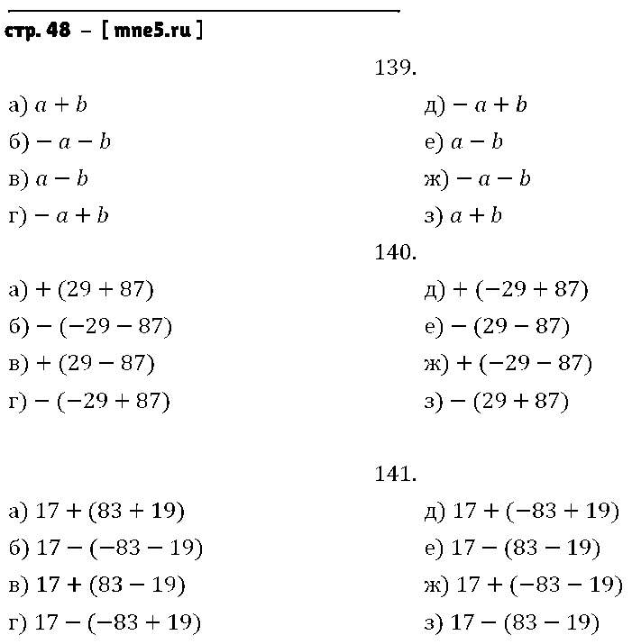 ГДЗ Математика 6 класс - стр. 48