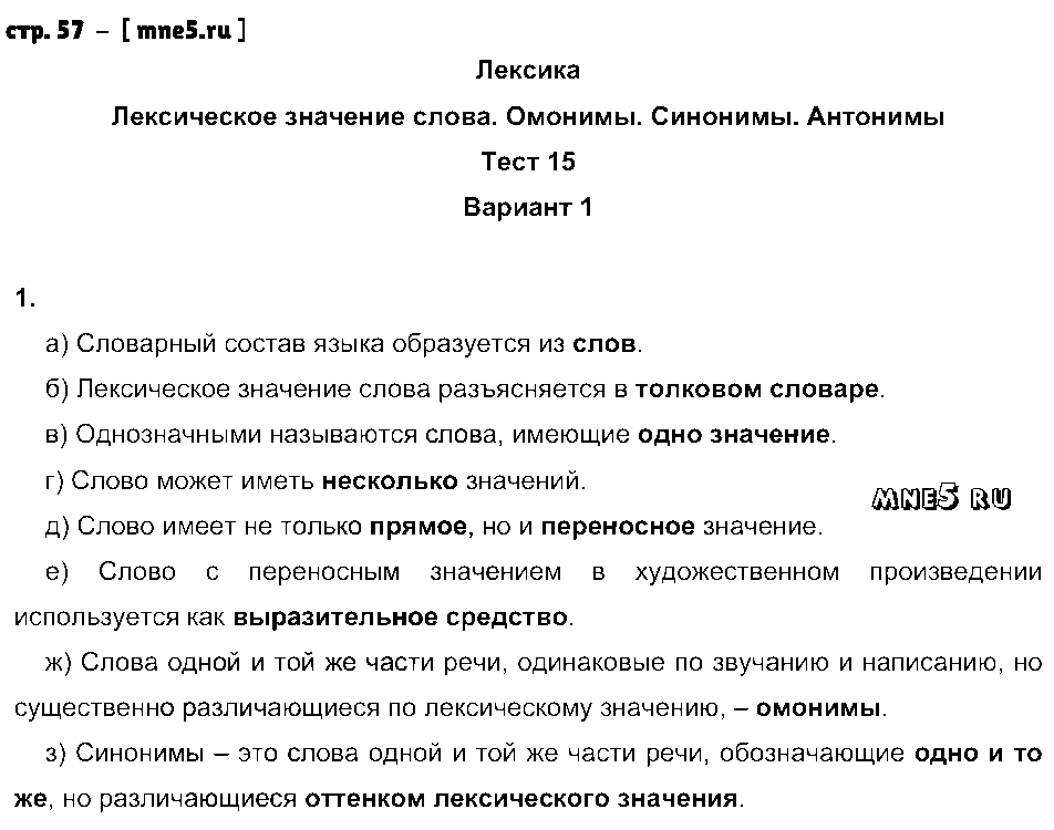 ГДЗ Русский язык 5 класс - стр. 57