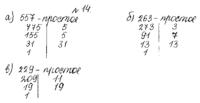 ГДЗ Математика 5 класс - 14