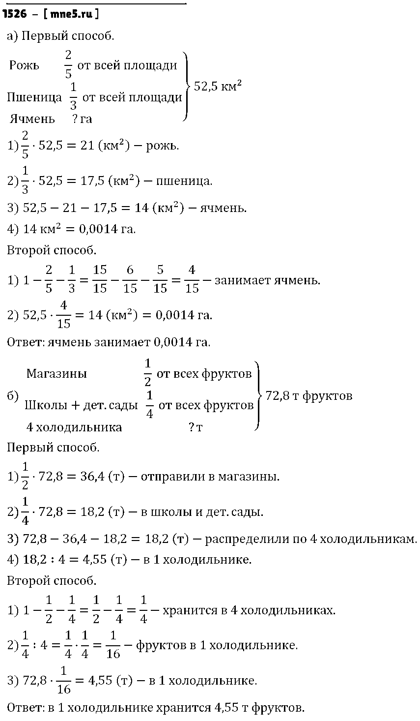 ГДЗ Математика 6 класс - 1526