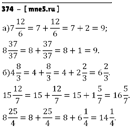 ГДЗ Математика 6 класс - 374