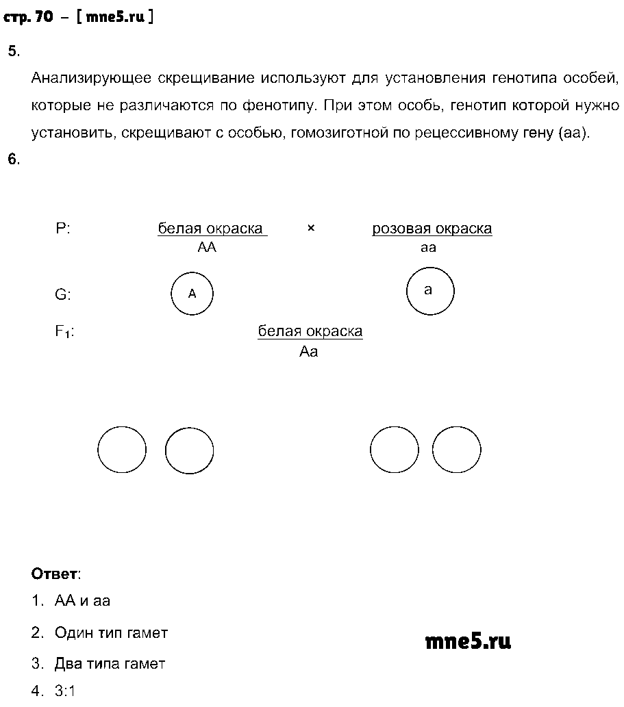 ГДЗ Биология 11 класс - стр. 70