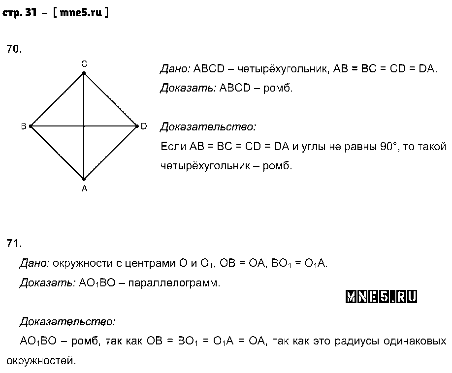ГДЗ Геометрия 8 класс - стр. 31