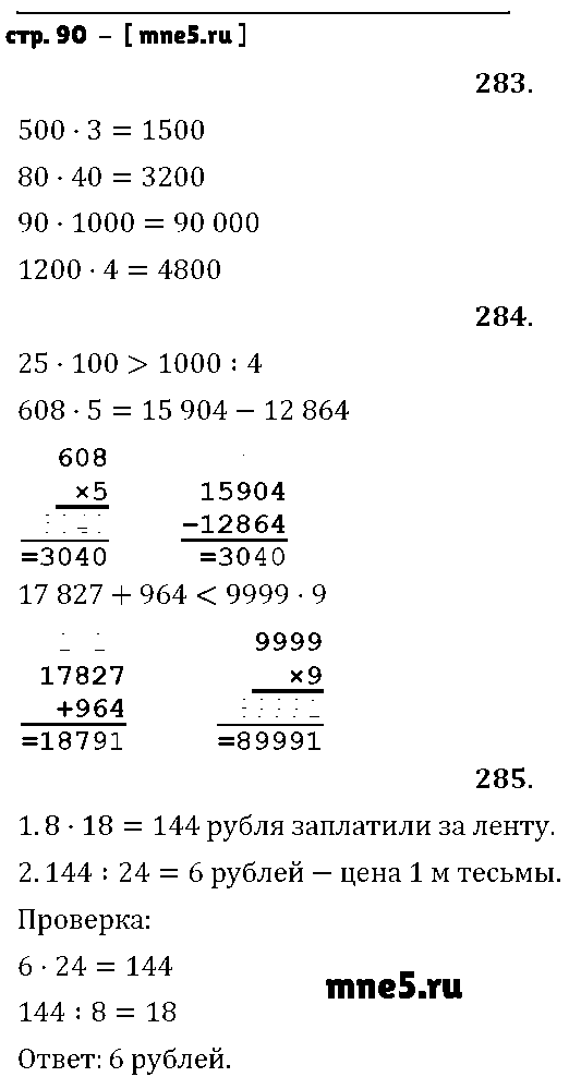ГДЗ Математика 4 класс - стр. 90