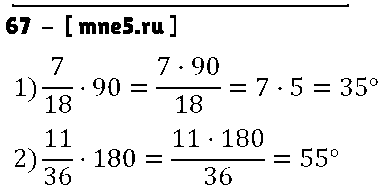 ГДЗ Математика 6 класс - 67