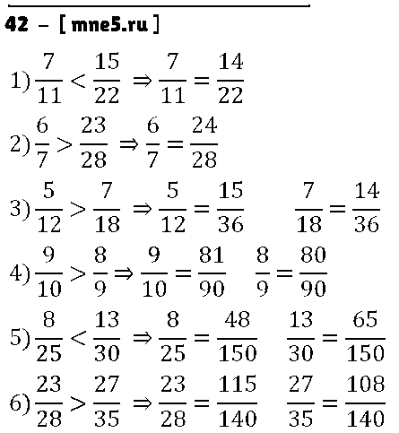 ГДЗ Математика 6 класс - 42