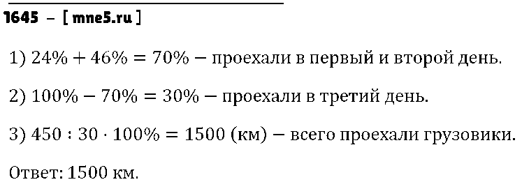 ГДЗ Математика 5 класс - 1645