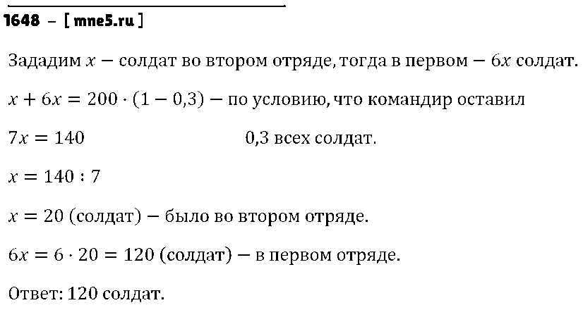 ГДЗ Математика 5 класс - 1648