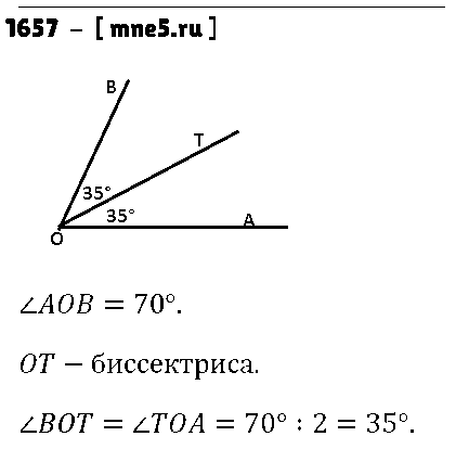 ГДЗ Математика 5 класс - 1657