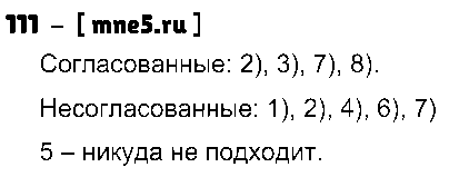 ГДЗ Русский язык 8 класс - 111