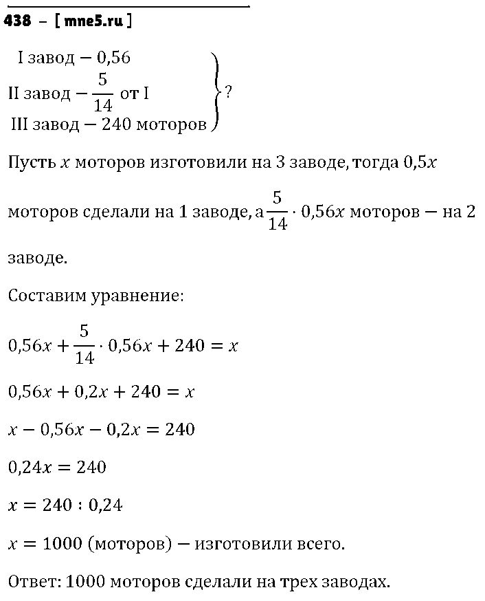 ГДЗ Математика 6 класс - 438
