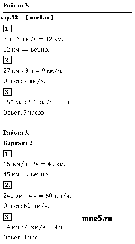 ГДЗ Математика 4 класс - стр. 12