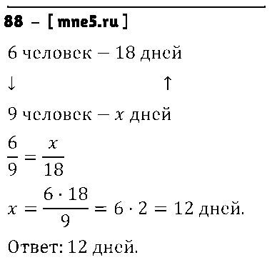 ГДЗ Математика 6 класс - 88