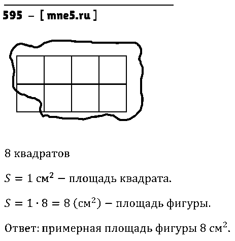 ГДЗ Математика 5 класс - 595