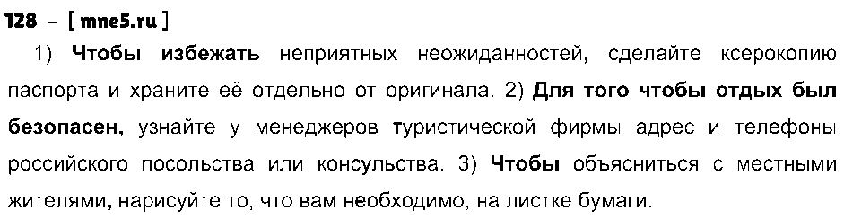 ГДЗ Русский язык 9 класс - 128