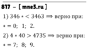 ГДЗ Математика 5 класс - 817
