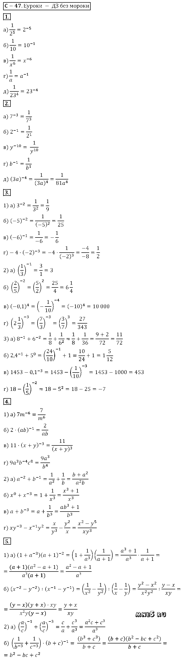 ГДЗ Алгебра 8 класс - С-44(47). Степень с целым показателем