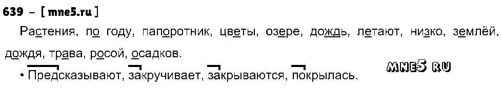 ГДЗ Русский язык 3 класс - 639