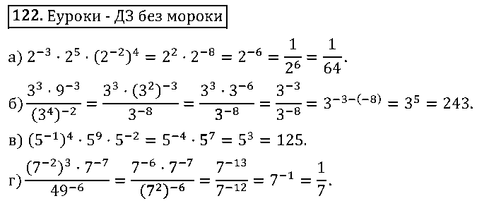 ГДЗ Алгебра 8 класс - 122