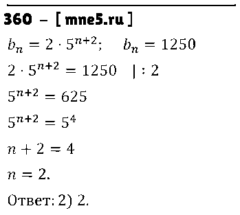 ГДЗ Алгебра 9 класс - 360