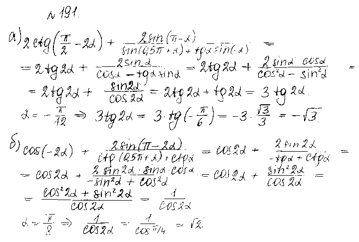 ГДЗ Алгебра 10 класс - 191