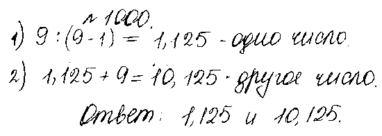 ГДЗ Математика 5 класс - 1000