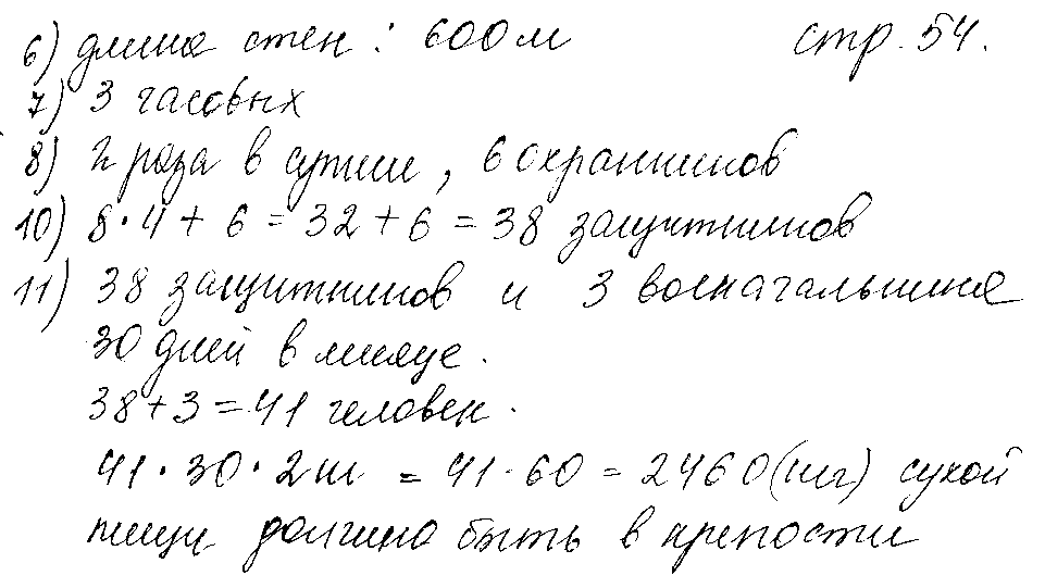 ГДЗ Математика 4 класс - стр. 54