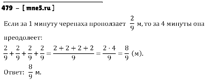 ГДЗ Математика 5 класс - 479