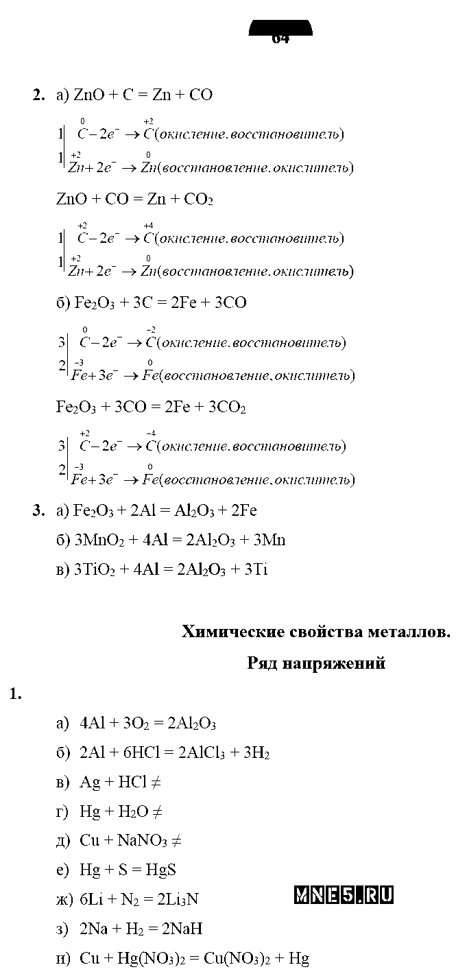 ГДЗ Химия 9 класс - стр. 64