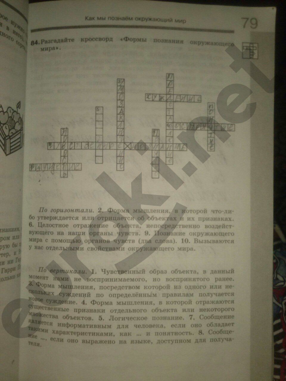 ГДЗ Информатика 6 класс - стр. 79
